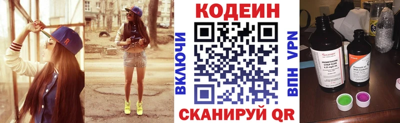 Кодеиновый сироп Lean напиток Lean (лин)  Белово 